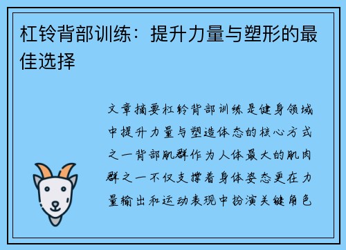 杠铃背部训练：提升力量与塑形的最佳选择