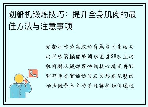 划船机锻炼技巧：提升全身肌肉的最佳方法与注意事项
