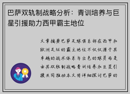 巴萨双轨制战略分析：青训培养与巨星引援助力西甲霸主地位