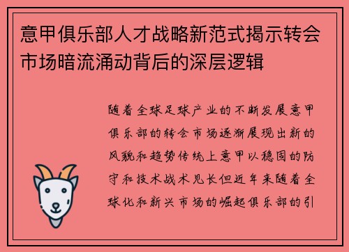 意甲俱乐部人才战略新范式揭示转会市场暗流涌动背后的深层逻辑