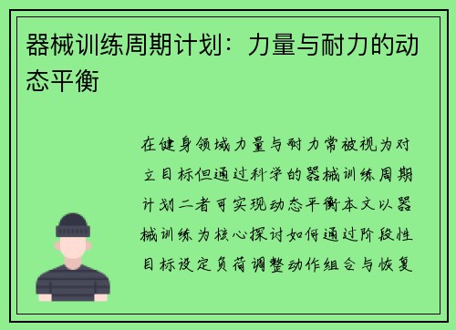 器械训练周期计划：力量与耐力的动态平衡