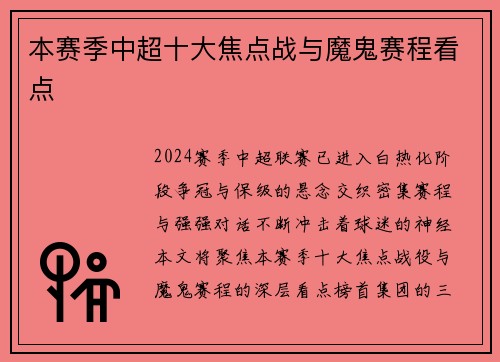 本赛季中超十大焦点战与魔鬼赛程看点
